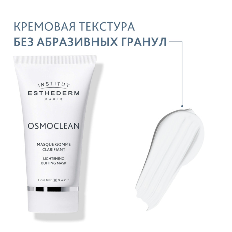 Institut Esthederm Osmoclean Маска гуммирующая осветляющяя для кожи лица шеи и декольте 75 мл
