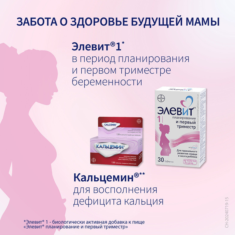 Элевит Планирование и первый триместр таблетки 30 шт