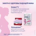 Элевит Планирование и первый триместр таблетки 30 шт