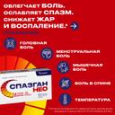 Спазган Нео таблетки 20 шт