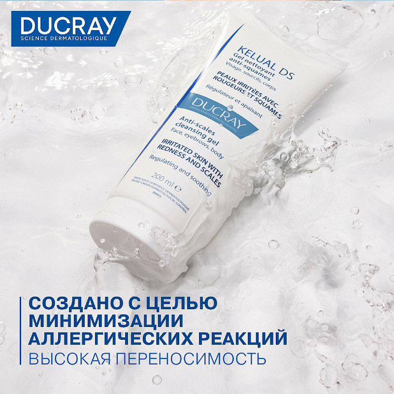 Ducray Kelual DS Гель очищающий снижающий шелушение кожи 200 мл
