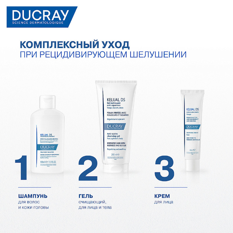 Ducray Kelual DS Гель очищающий снижающий шелушение кожи 200 мл