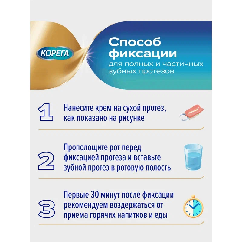 Корега Professional Комплексная защита Крем для фиксации зубных протезов 40 г