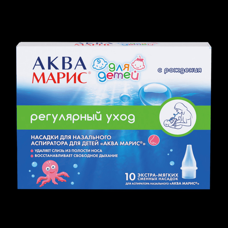Аква Марис насадка для аспиратора назального сменная 10 шт