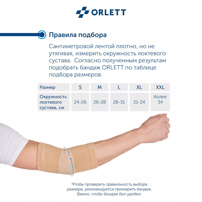 Orlett Бандаж на локтевой сустав эластичный размер S