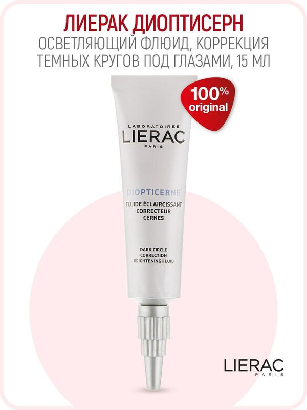 Lierac Diopticerne Флюид от темных кругов под глазами 15 мл
