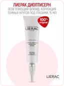 Lierac Diopticerne Флюид от темных кругов под глазами 15 мл