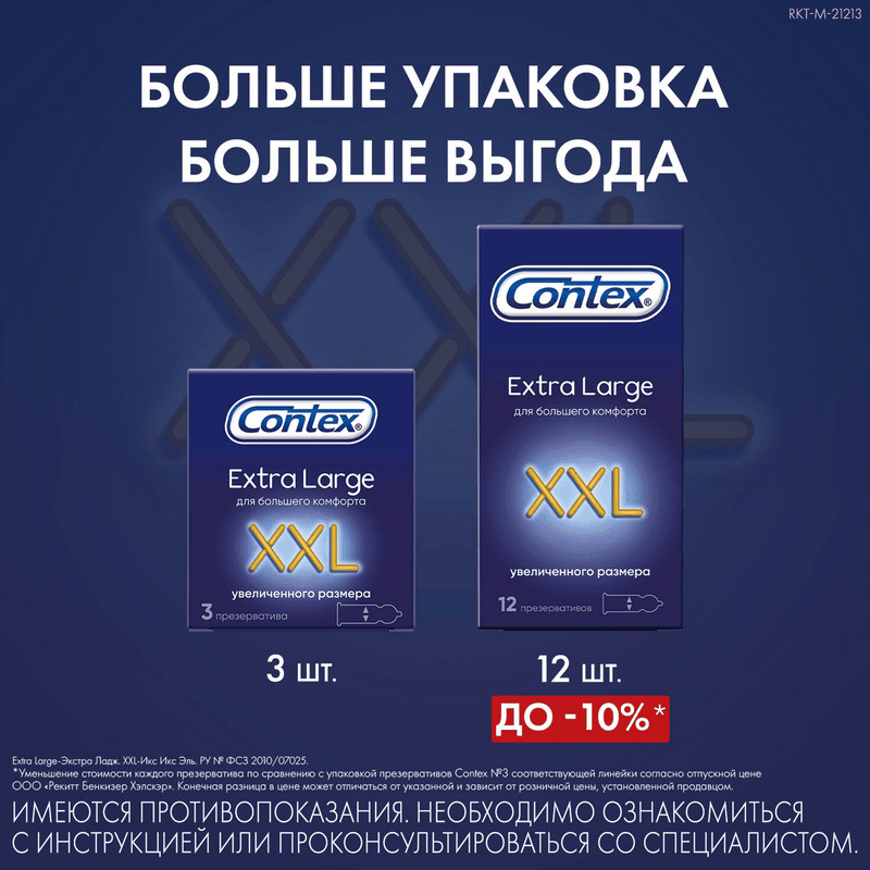 Contex Extra Large Презервативы увеличенного размера 12 шт