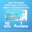 Бронхо-Ваксом детский 3,5 мг капсулы 10 шт