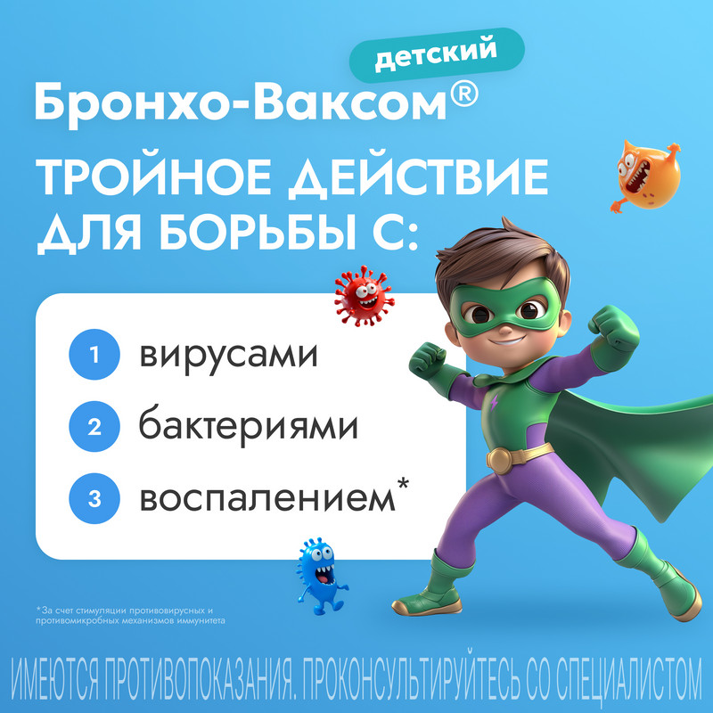 Бронхо-Ваксом детский 3,5 мг капсулы 10 шт