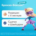Бронхо-Ваксом детский 3,5 мг капсулы 10 шт