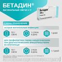 Бетадин 200 мг суппозитории вагинальные 7 шт