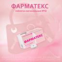 Фарматекс 20 мг таблетки вагинальные 12 шт