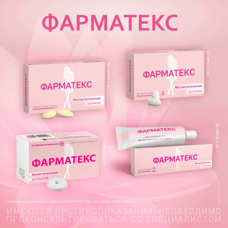 Фарматекс 20 мг таблетки вагинальные 12 шт