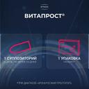 Витапрост 10 мг суппозитории ректальные 10 шт