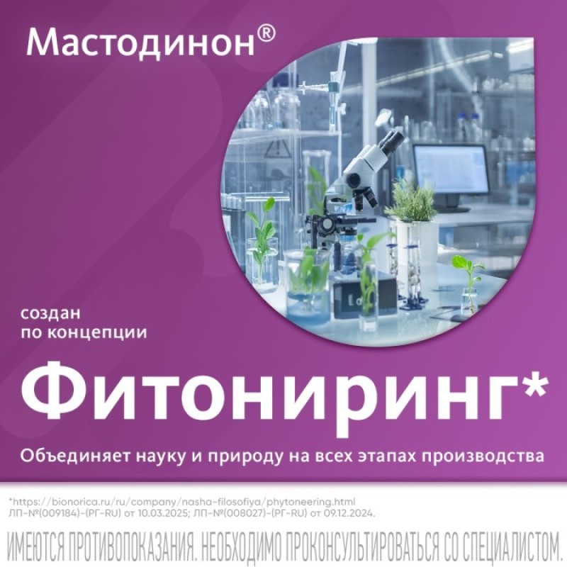 Мастодинон капли гомеопатические для приема внутрь 100 мл