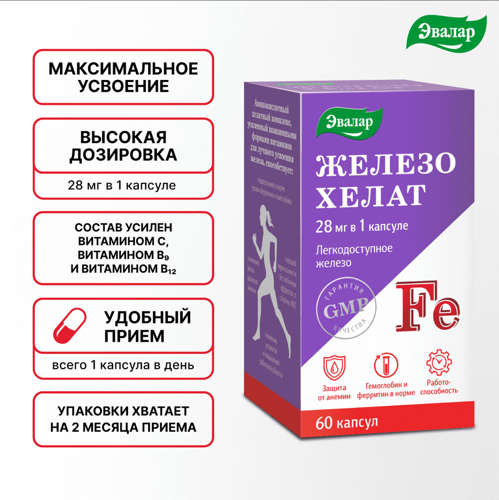Anti-Age Железо Хелат Эвалар таблетки 60 шт