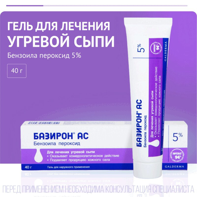 Базирон АС 5% гель для лечения угревой сыпи 40 г