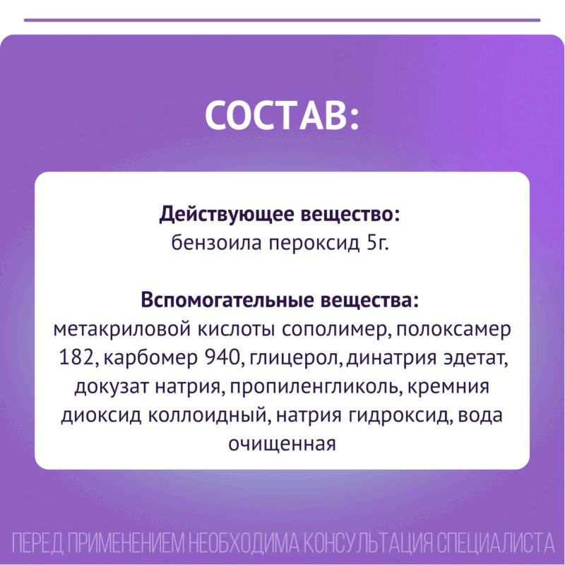 Базирон АС 5% гель для лечения угревой сыпи 40 г