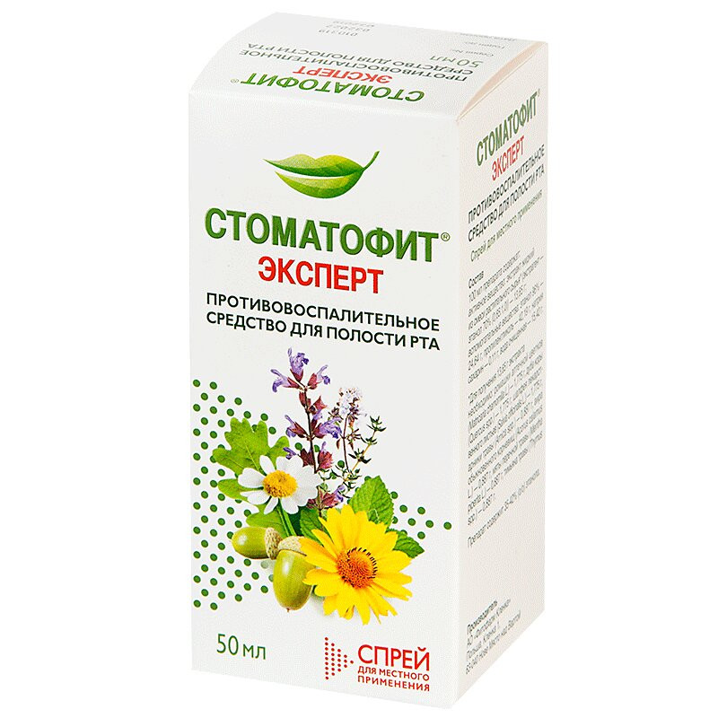 Стоматофит Эксперт спрей для местного применения 50 мл
