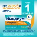 Имодиум Экспресс 2 мг таблетки диспергируемые Мята 6 шт