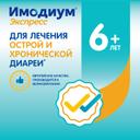 Имодиум Экспресс 2 мг таблетки диспергируемые Мята 6 шт