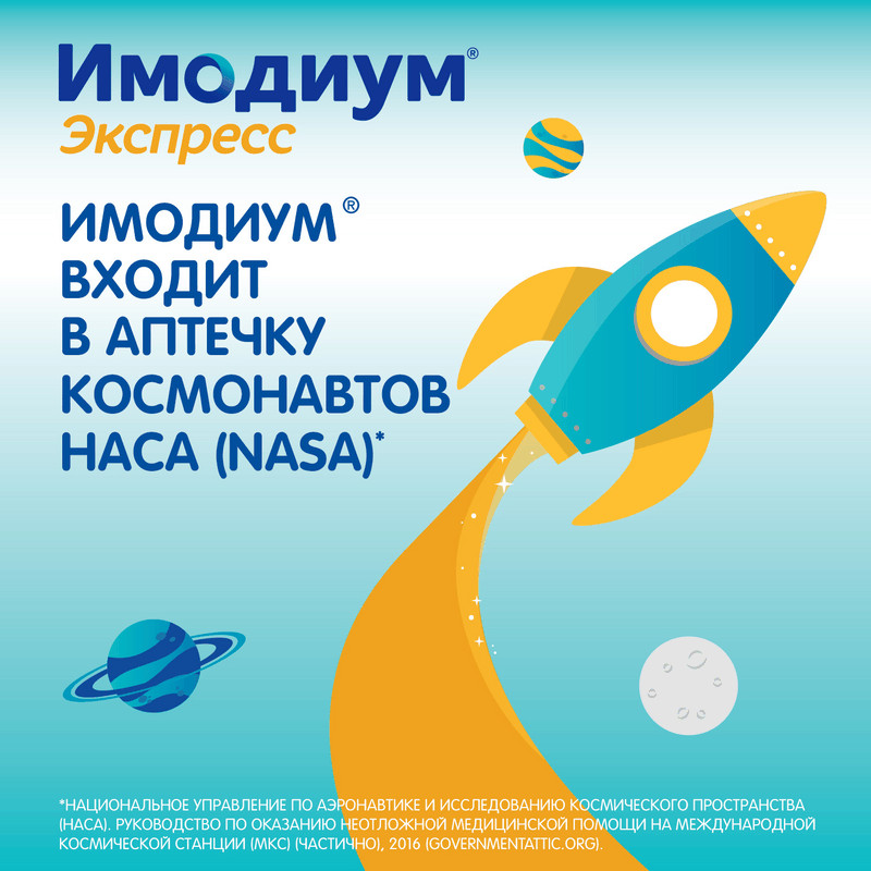 Имодиум Экспресс 2 мг таблетки диспергируемые Мята 6 шт