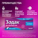 Зодак 10 мг таблетки 10 шт