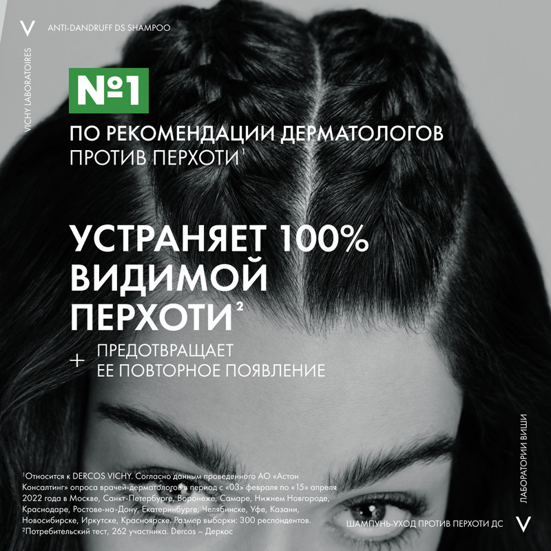 Vichy Dercos Шампунь-уход интенсивный против перхоти для нормальных и жирных волос 390 мл