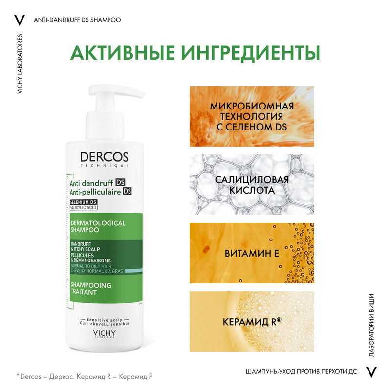 Vichy Dercos Шампунь-уход интенсивный против перхоти для нормальных и жирных волос 390 мл