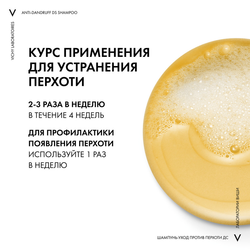Vichy Dercos Шампунь-уход интенсивный против перхоти для нормальных и жирных волос 390 мл