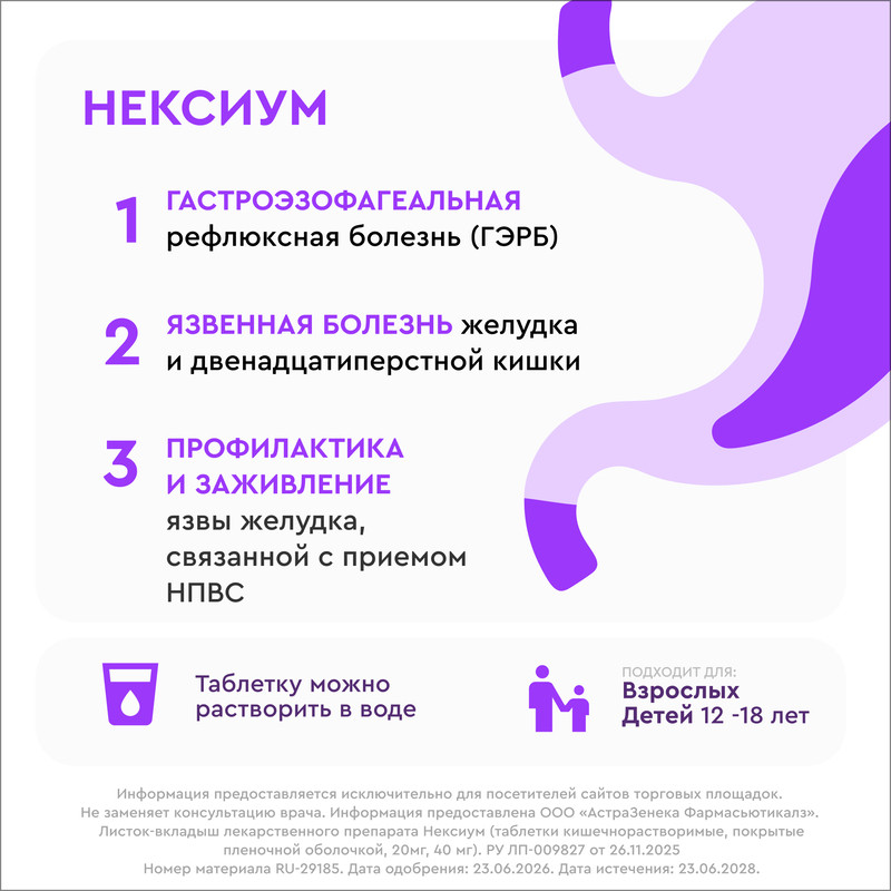 Нексиум 20 мг таблетки 28 шт