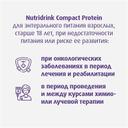 Нутридринк Компакт Протеин лечебное диетическое питание Имбирь-Тропические фрукты 125 мл 4 шт