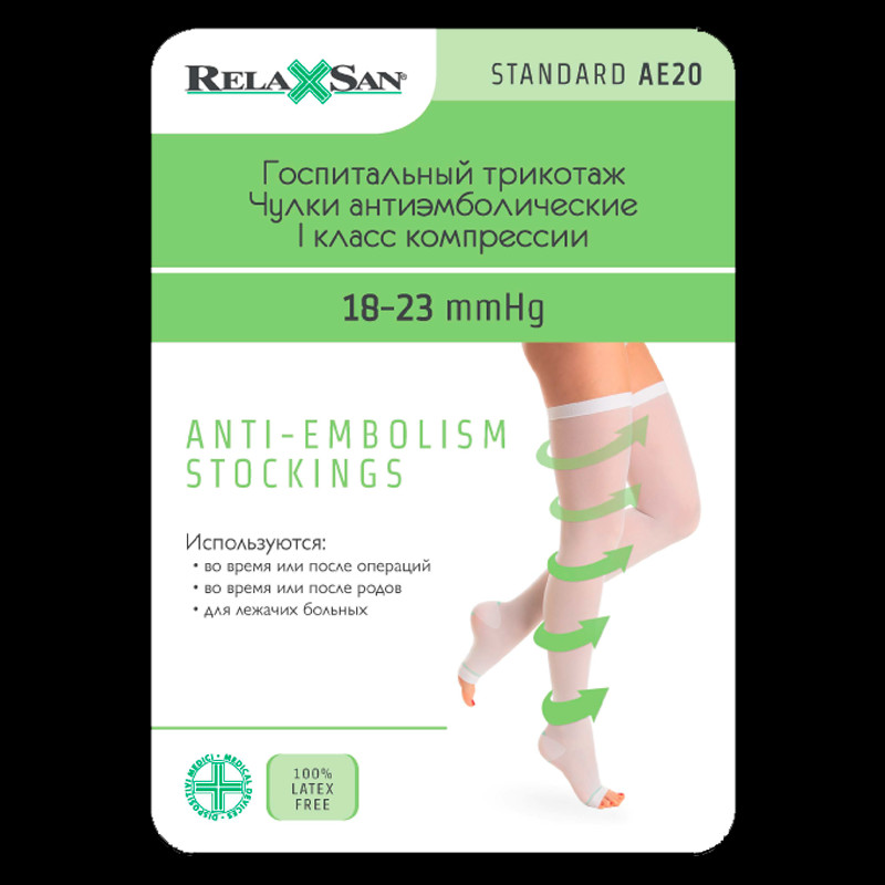 Relaxsan Medicale Чулки антиэмболические с открытым носком Standart 1 класс компрессии размер 2 Белые