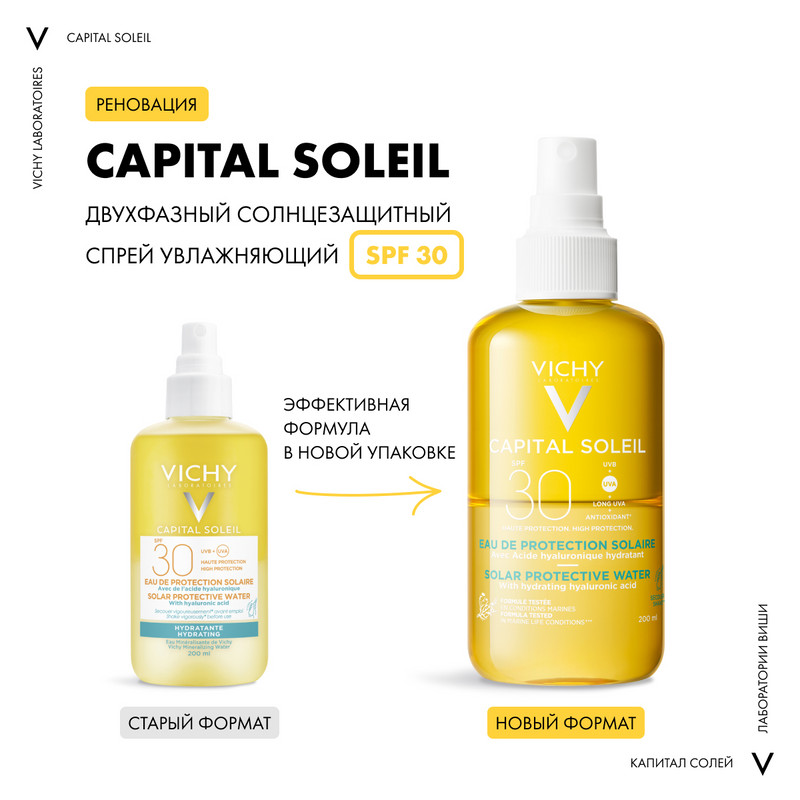 Vichy Capital Soleil Спрей солнцезащитный двухфазный увлажняющий SPF 30 200 мл