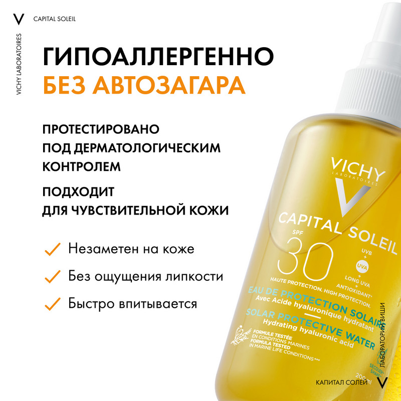Vichy Capital Soleil Спрей солнцезащитный двухфазный увлажняющий SPF 30 200 мл
