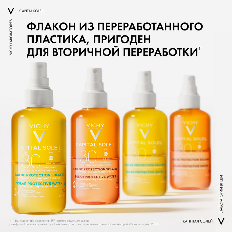 Vichy Capital Soleil Спрей солнцезащитный двухфазный увлажняющий SPF 30 200 мл