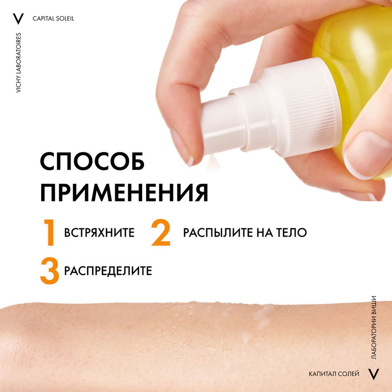 Vichy Capital Soleil Спрей солнцезащитный двухфазный увлажняющий SPF 30 200 мл