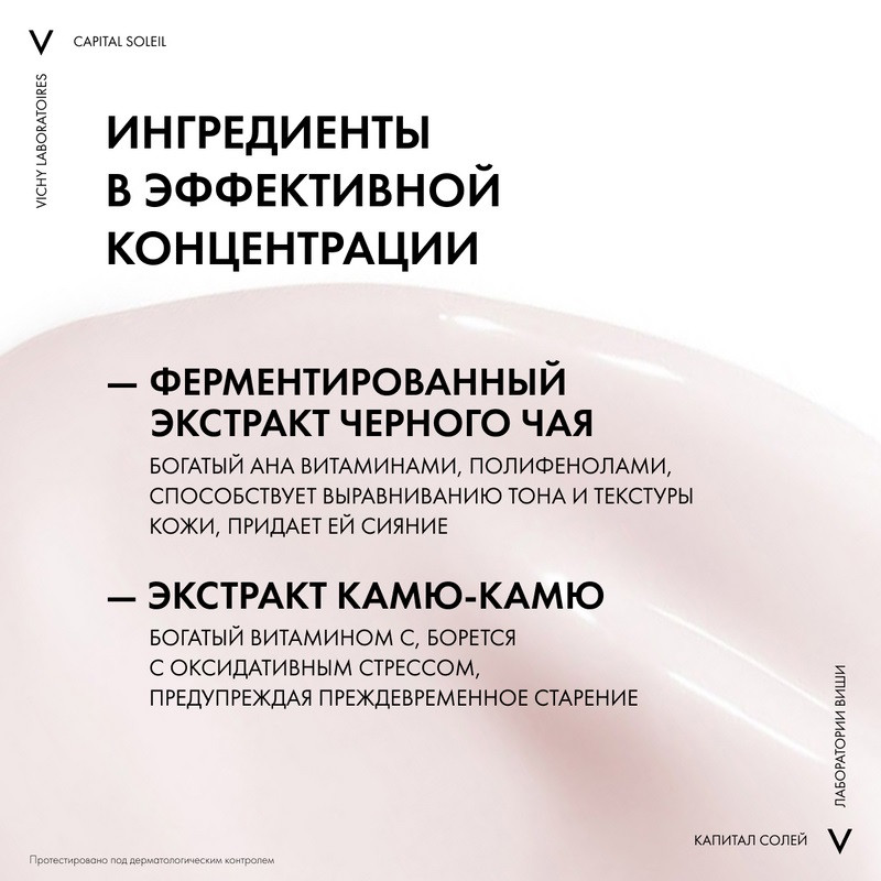 Vichy Capital Soleil Уход антивозрастной с антиоксидантами 3в1 SPF 50+ 50 мл