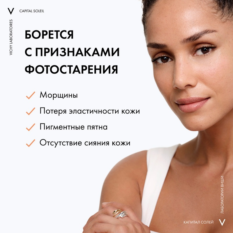 Vichy Capital Soleil Уход антивозрастной с антиоксидантами 3в1 SPF 50+ 50 мл