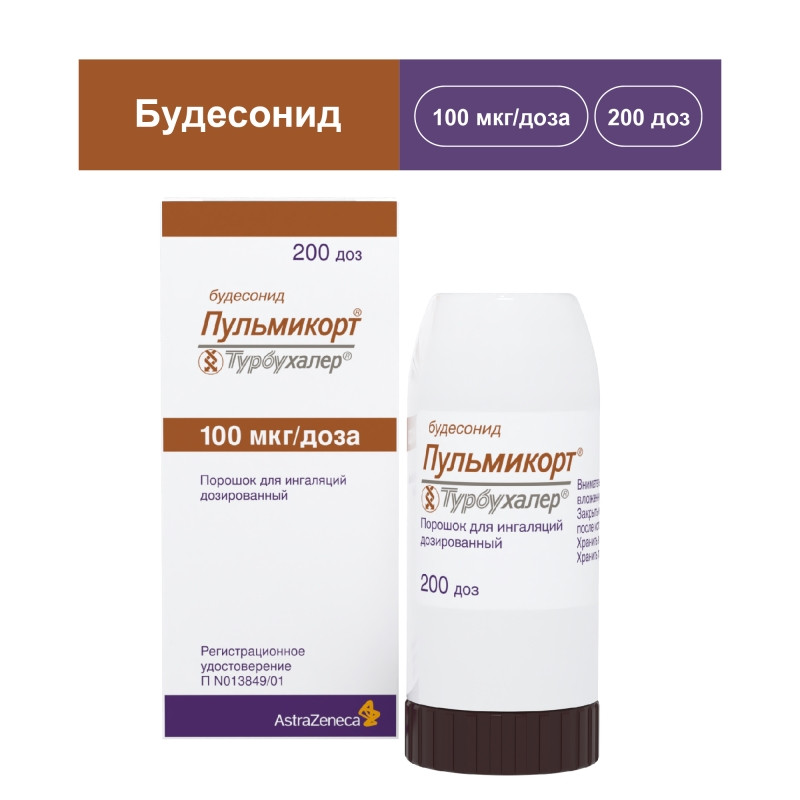 Пульмикорт Турбухалер 100 мкг/доза порошок для ингаляций 200 доз