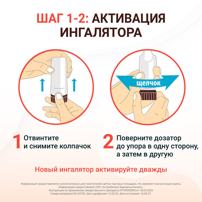 Пульмикорт Турбухалер 100 мкг/доза порошок для ингаляций 200 доз
