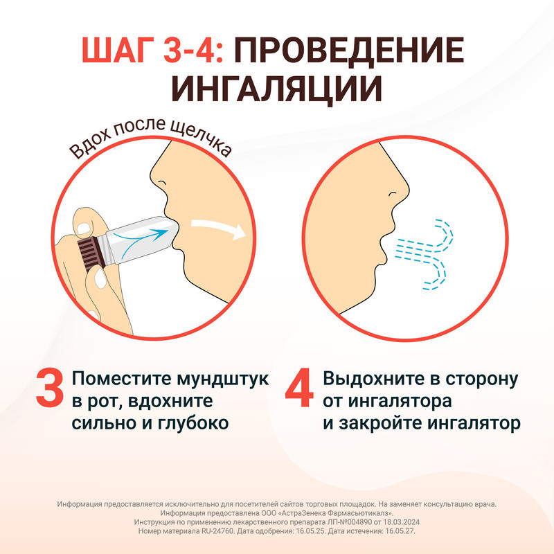 Пульмикорт Турбухалер 100 мкг/доза порошок для ингаляций 200 доз