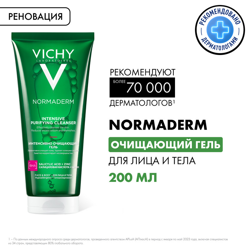 Vichy Нормадерм Фитосолюшн Гель для умывания очищающий 200 мл