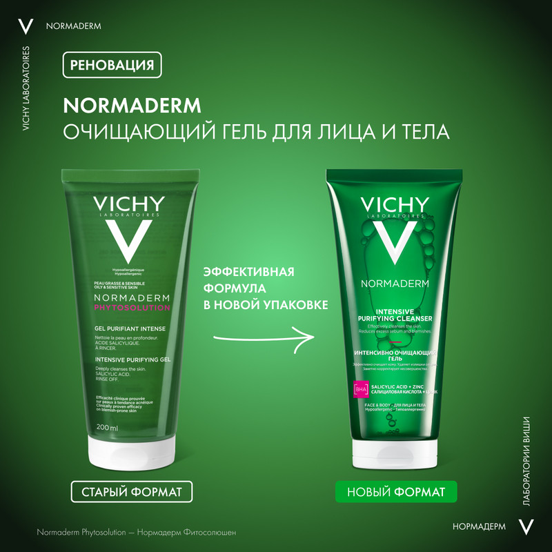 Vichy Нормадерм Фитосолюшн Гель для умывания очищающий 200 мл