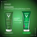 Vichy Нормадерм Фитосолюшн Гель для умывания очищающий 200 мл