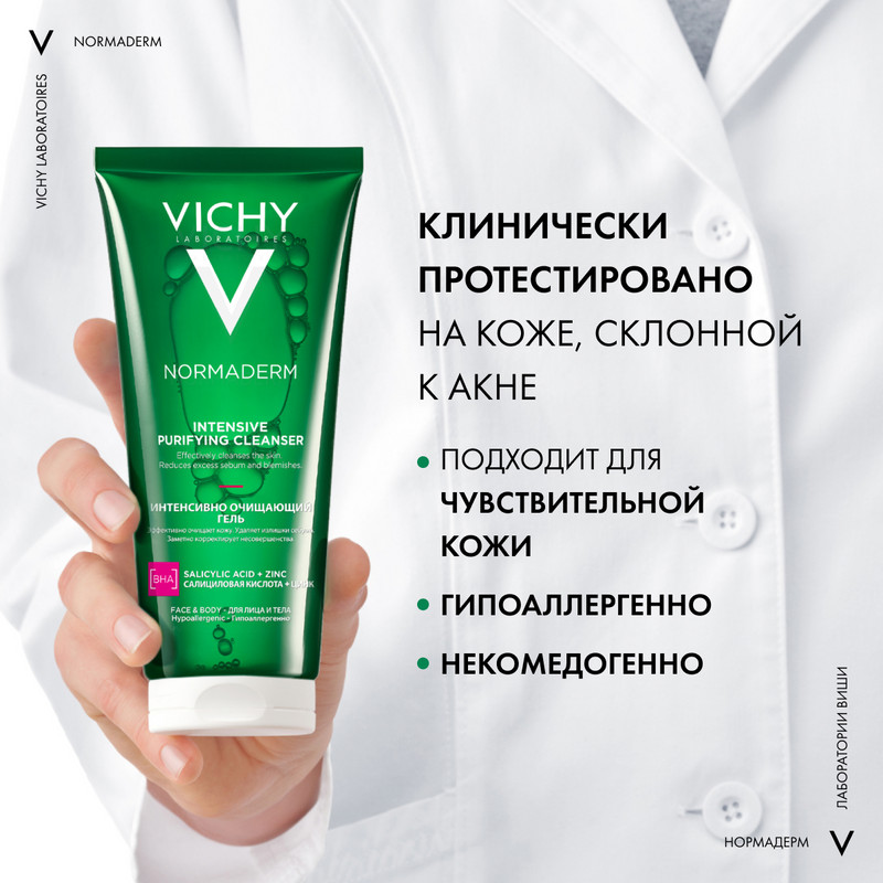 Vichy Нормадерм Фитосолюшн Гель для умывания очищающий 200 мл
