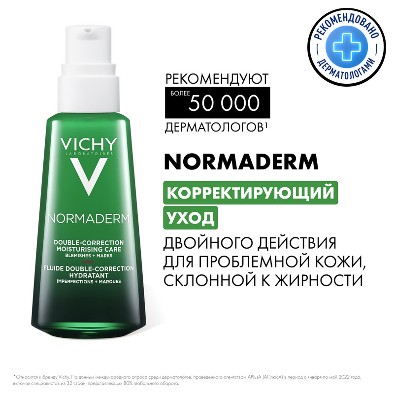 Vichy Normaderm Крем-уход корректирующий двойного действия для проблемной кожи склонной к жирности 50 мл