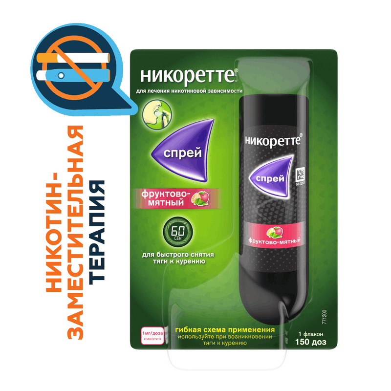 Никоретте 1 мг/доза спрей Фрукты-Мята 150 доз 13,2 мл