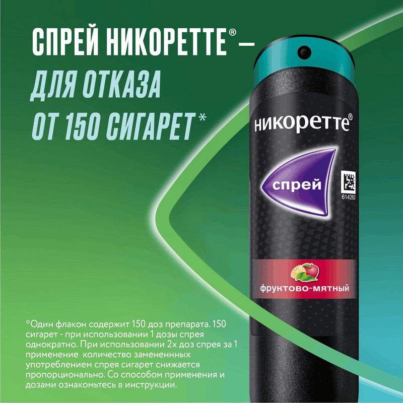 Никоретте 1 мг/доза спрей Фрукты-Мята 150 доз 13,2 мл